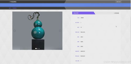 基于Django的校园二手商品交易系统设计与实现