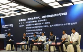 2016硬见开发者论坛 为创新者破解产品化技术难题，引领技术服务新篇章