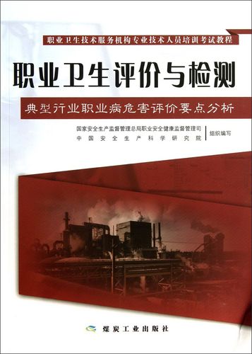 技术开发行业职业病危害评价要点分析——基于最新培训教程的实践解读