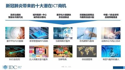 新冠肺炎下的中国ICT市场 冲击与商机并存