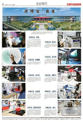 进博会“首发”盛宴 新技术、新产品、新服务如何重塑未来生活